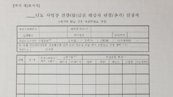 건강검진 추가 신청은 의료보험 직장인 가입자의 경우 국민건강보험공단에서 보내주는 서류를 작성해 보내면 된다.