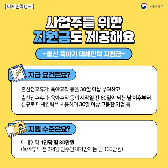 대체인력뱅크