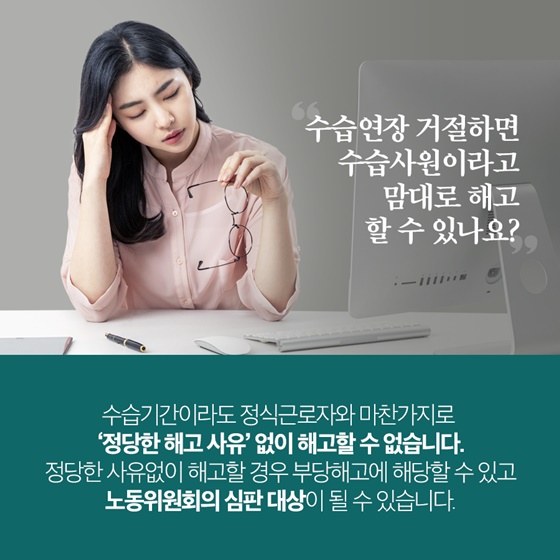 수습연장 거절하면 수습사원이라고 맘대로 해고 할 수 있나요?