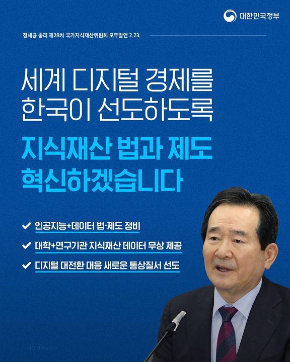 세계 디지털 경제를 한국이 선도하도록 지식재산 법과 제도 혁신하겠습니다 하단내용 참조