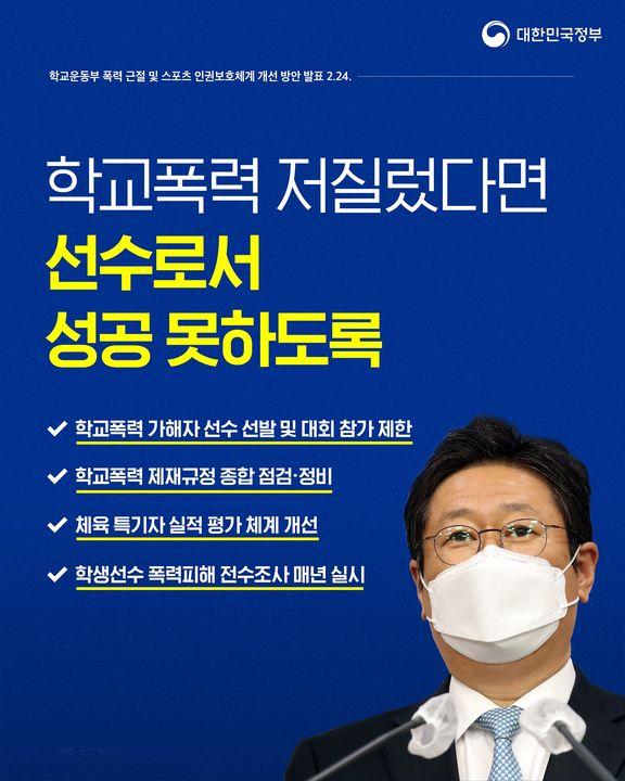 학교운동부 폭력 근절 및 스포츠 인권보호 체계 개선 방안 하단내용 참조