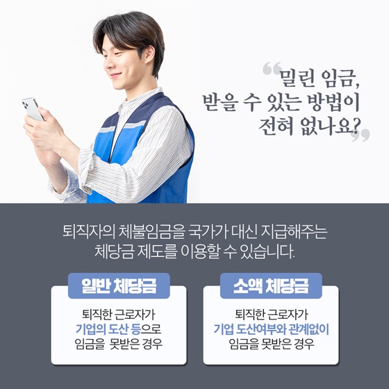 “밀린 임금, 받을 수 있는 방법이 전혀 없나요?”