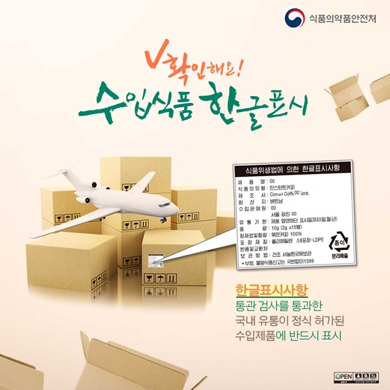 #수입식품 한글표시