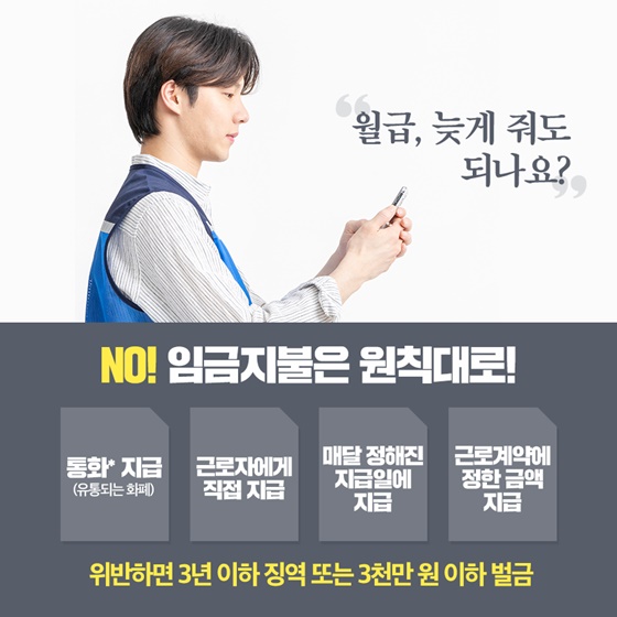 [노동법Q&A] 사장님, 밀린 월급 주세요! - 전체 | 카드/한컷 | 뉴스 | 대한민국 정책브리핑