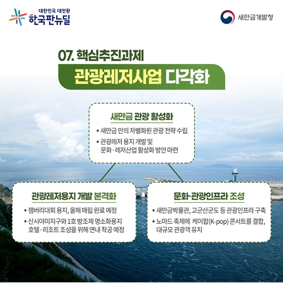 7. 관광레저사업 다각화