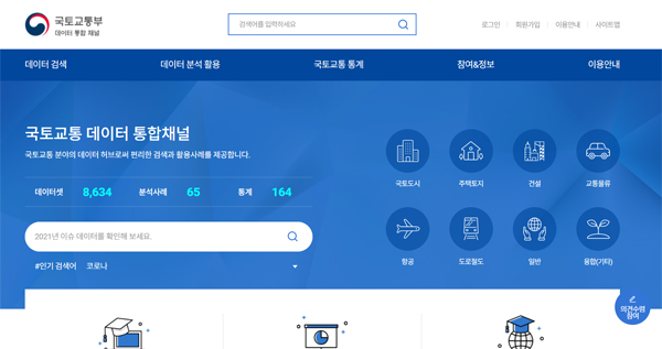 ‘국토교통 데이터 통합 채널(data.molit.go.kr)’ 메인화면.