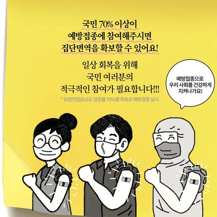 일상 회복을 위해 국민 여러분의 적극적인 참여가 필요합니다!