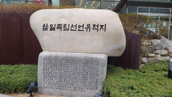 태화빌딩 앞 삼일독립선언유적지