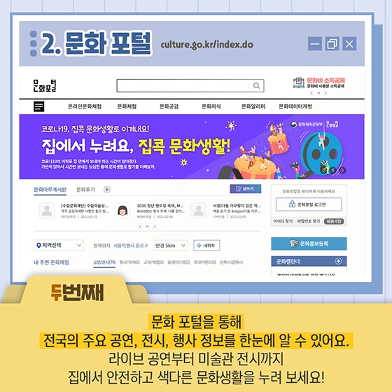 두번째. 문화 포털