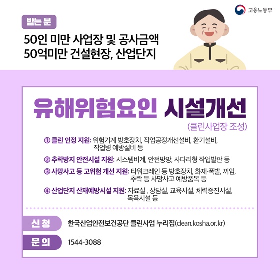 유해위험요인 시설개선