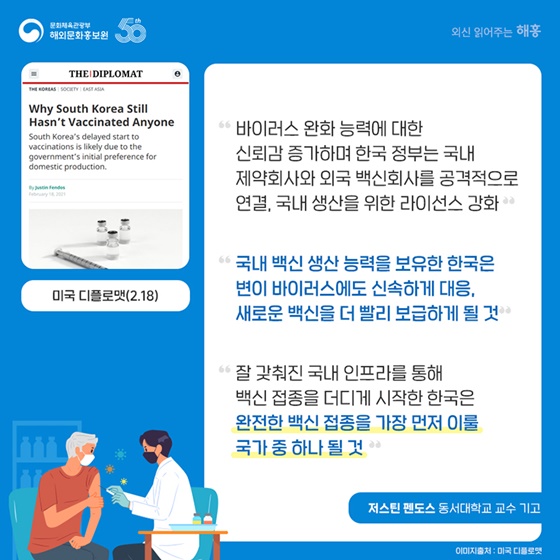 한국 정부 국내 제약회사와 외국 백신회사를 공격적으로 연결, 국내 생산을 위한 라이선스 강화