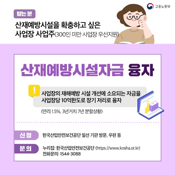 산재예방시설자금 융자