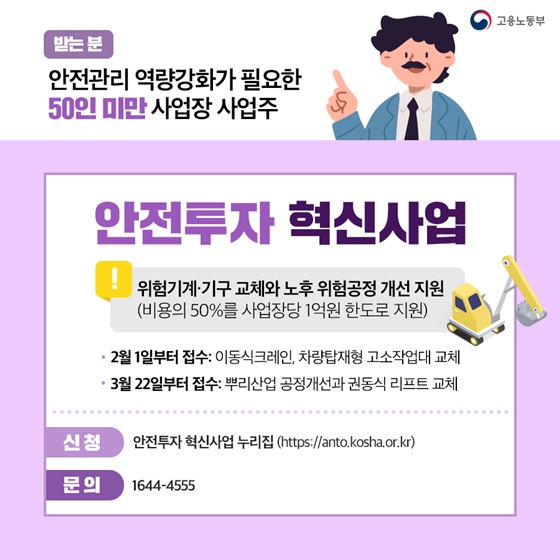 안전투자 혁신사업