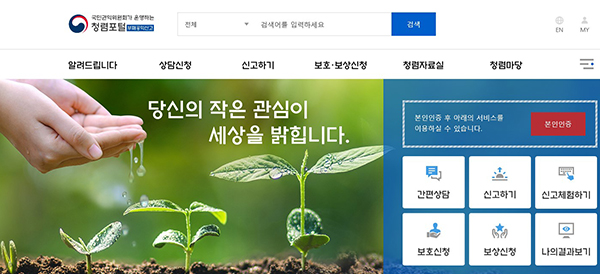 청렴포털_부패공익신고 누리집.