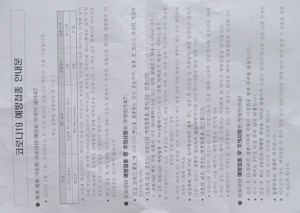 백신 접종 대상자에게 배부되는 백신 접종 안내문