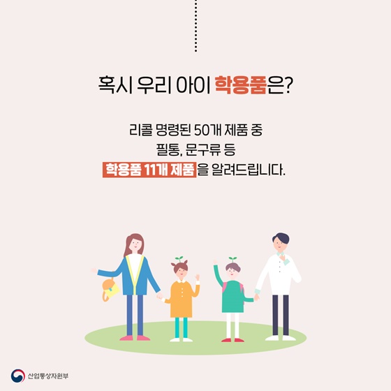 혹시 우리 아이 학용품은?