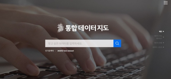 통합 데이터 지도