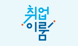 국민취업지원제도 - 정책뉴스 | 뉴스 | 대한민국 정책브리핑 국민취업지원제도 - 정책뉴스 | 뉴스 | 대한민국 정책브리핑
