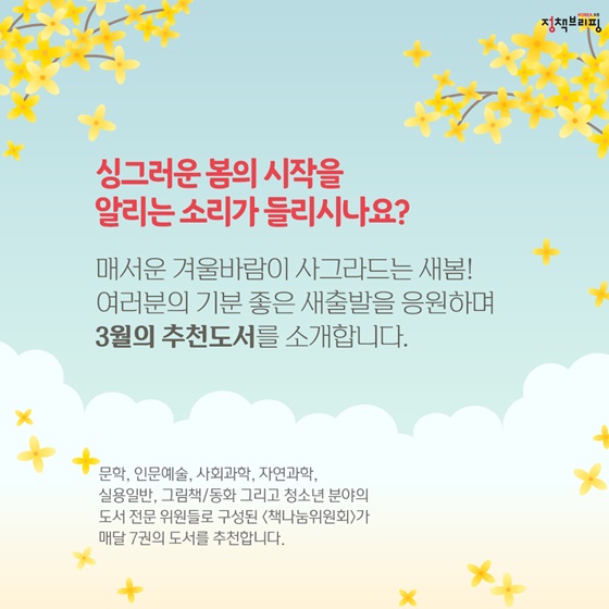 싱그러운 봄의 시작을 알리는 소리가 들리시나요?