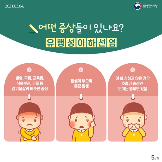 Q. 어떤 증상들이 있나요?