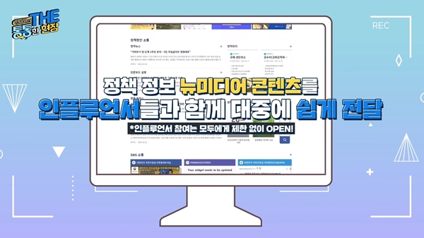 국민 누구나 인플루언서가 될 수 있다!(출처=만사형통 국무조정실 유튜브)