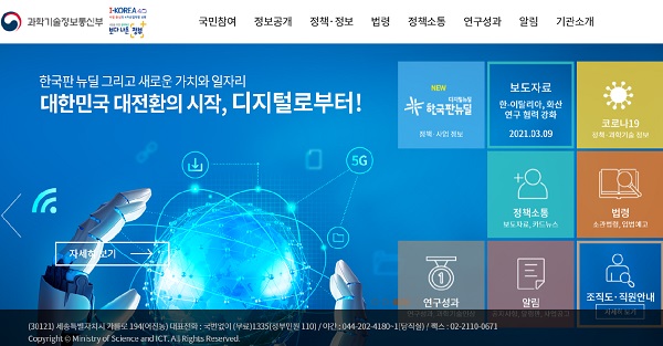 과기정통부 누리집 메인 캡처.