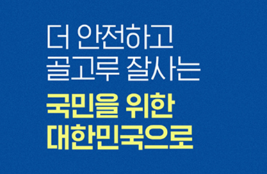 [2021 법무부·행안부 업무보고] 국민을 위한 대한민국으로 이미지