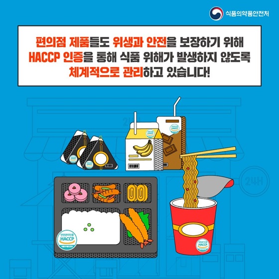 HACCP 인증을 통해 식품 위해가 발생하지 않도록 체계적으로 관리하고 있습니다!