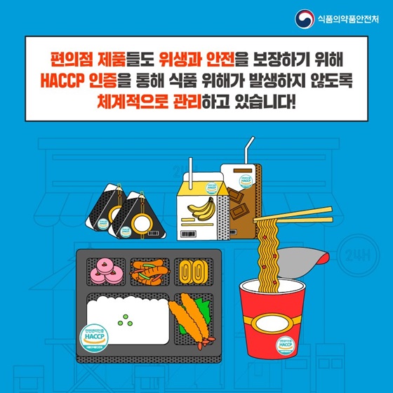 HACCP 인증을 통해 식품 위해가 발생하지 않도록 체계적으로 관리하고 있습니다!