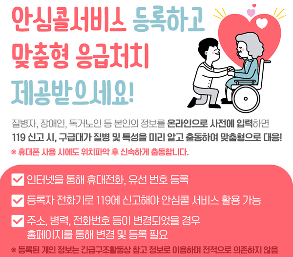 안심콜서비스