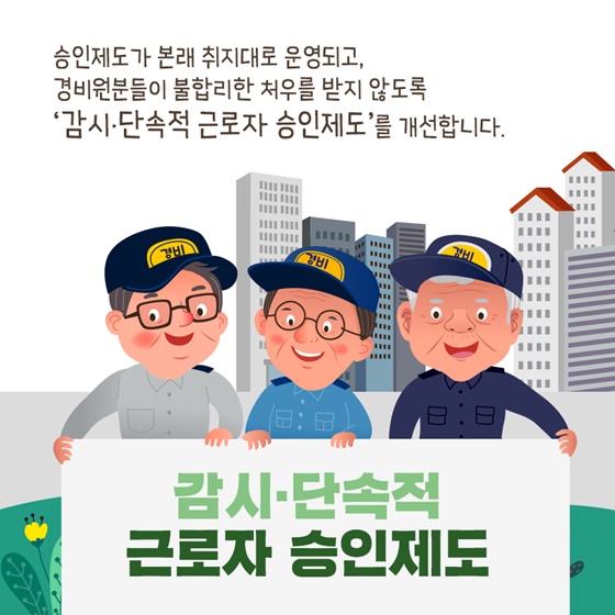 아파트 경비원분들이 더 나은 환경에서 일할 수 있도록! - 정책뉴스... 대한민국 정책브리핑 아파트 경비원분들이 더 나은 환경에서 일할 수 있도록! 