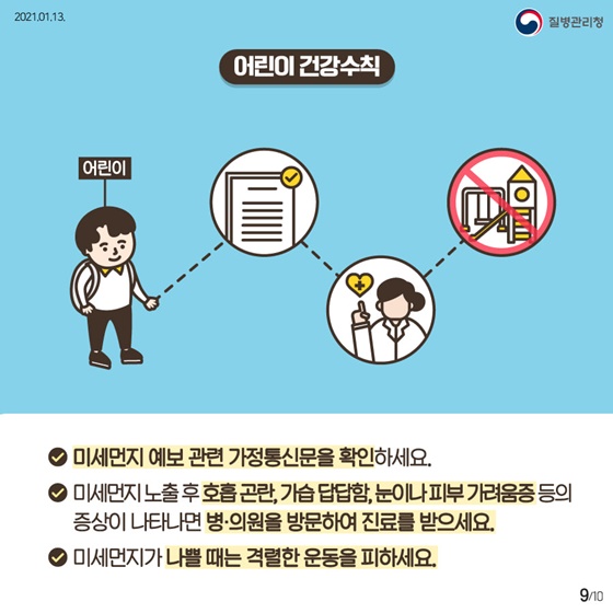 어린이 건강수칙