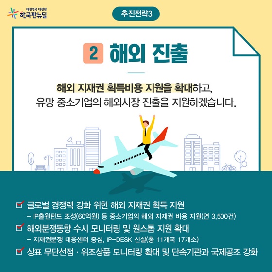 ②해외 진출