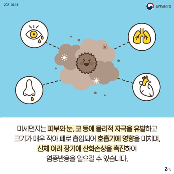 신체 여러 장기에 산화손상을 촉진하여 염증반응을 일으킬 수 있습니다.