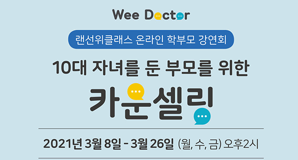 온라인 학부모 강연회.