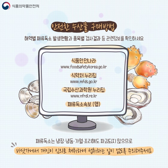 안전한 수산물 구매방법
