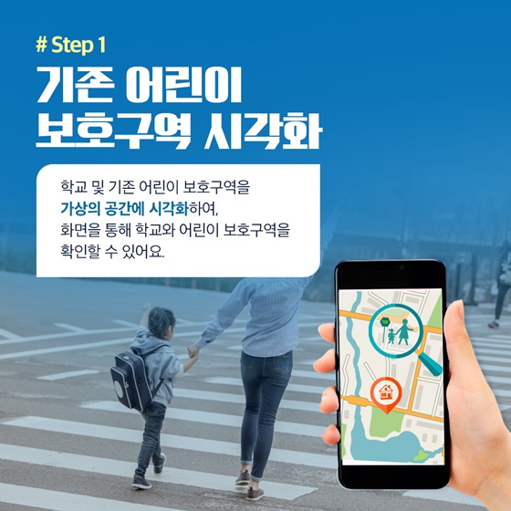 # Step 1. 기존 어린이 보호구역 시각화