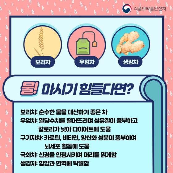 물! 마시기 힘들다면?