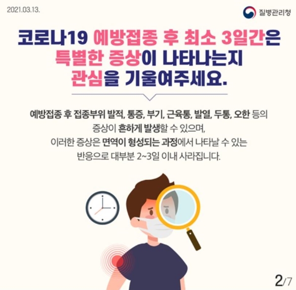 코로나19 예방접종 후 약을 복용할 때