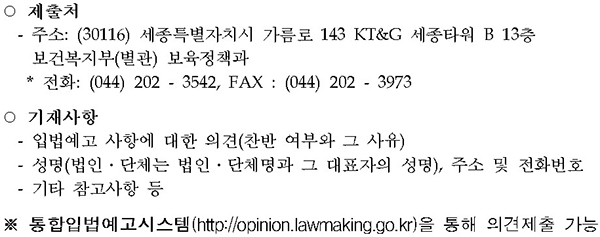 의견 제출방법(우편)