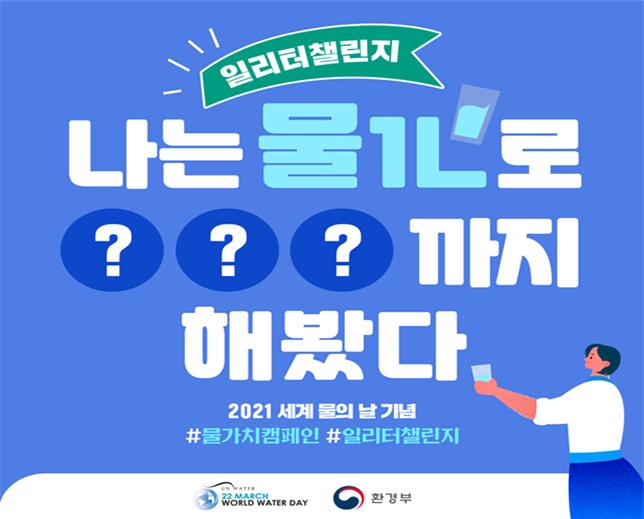 물 1L 챌린지 이벤트 이미지.