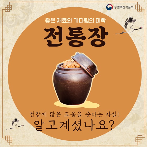좋은 재료와 기다림의 미학 전통장. 건강에 많은 도움을 준다는 사실! 알고계셨나요?