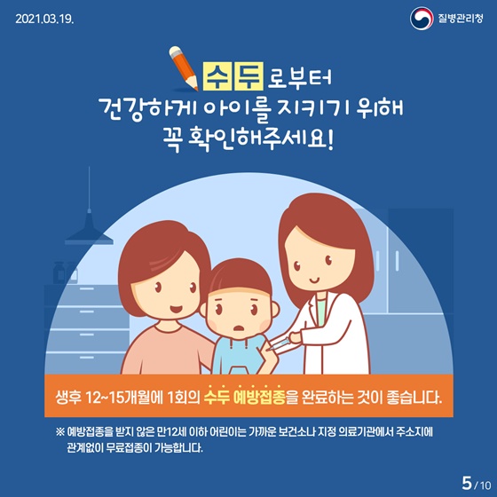 아기의 두 번째 수두 백신 접종에 대해 알아보기 7