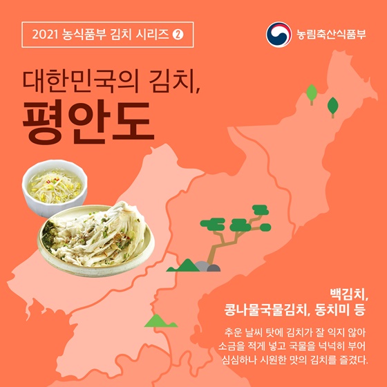 2. 평안도