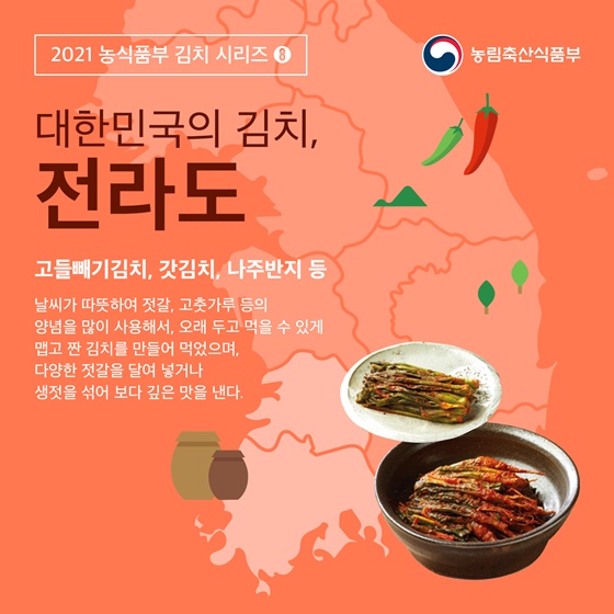 8. 전라도