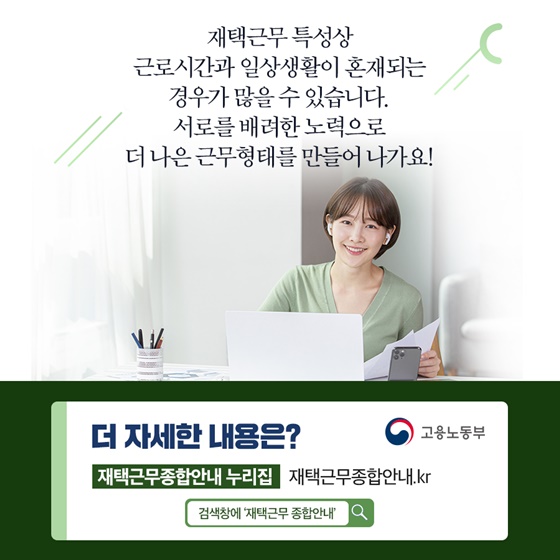 서로를 배려한 노력으로 더 나은 근무형태를 만들어 나가요!