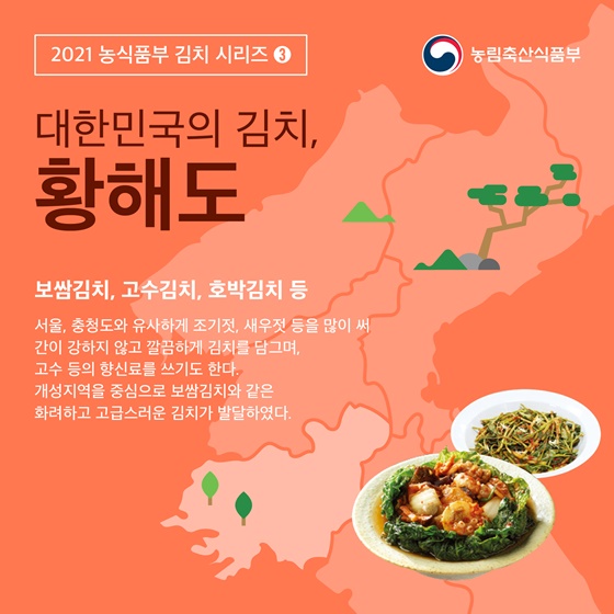 3. 황해도