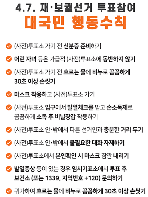 투표참여 대국민 행동수칙(출처=선관위)