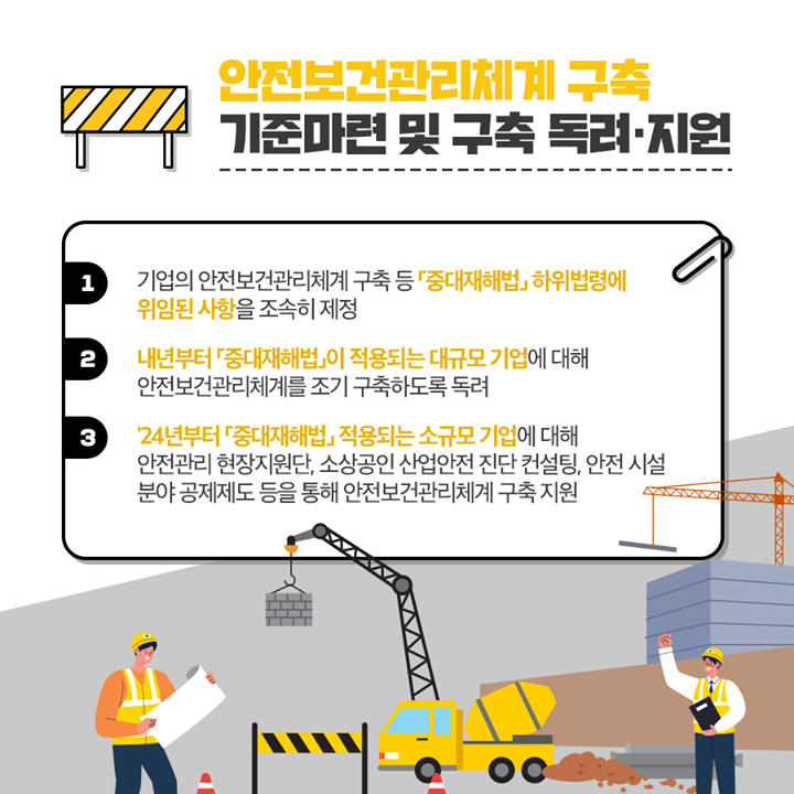 사망사고 다발 사업장 밀착관리 & 관련 제도 개선