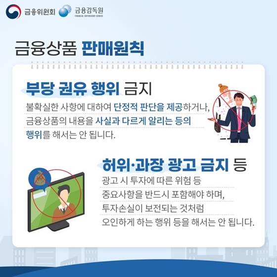 금융상품 판매원칙